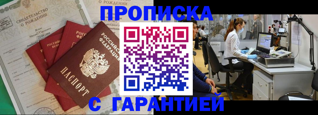 прописка ребенка в Якутске