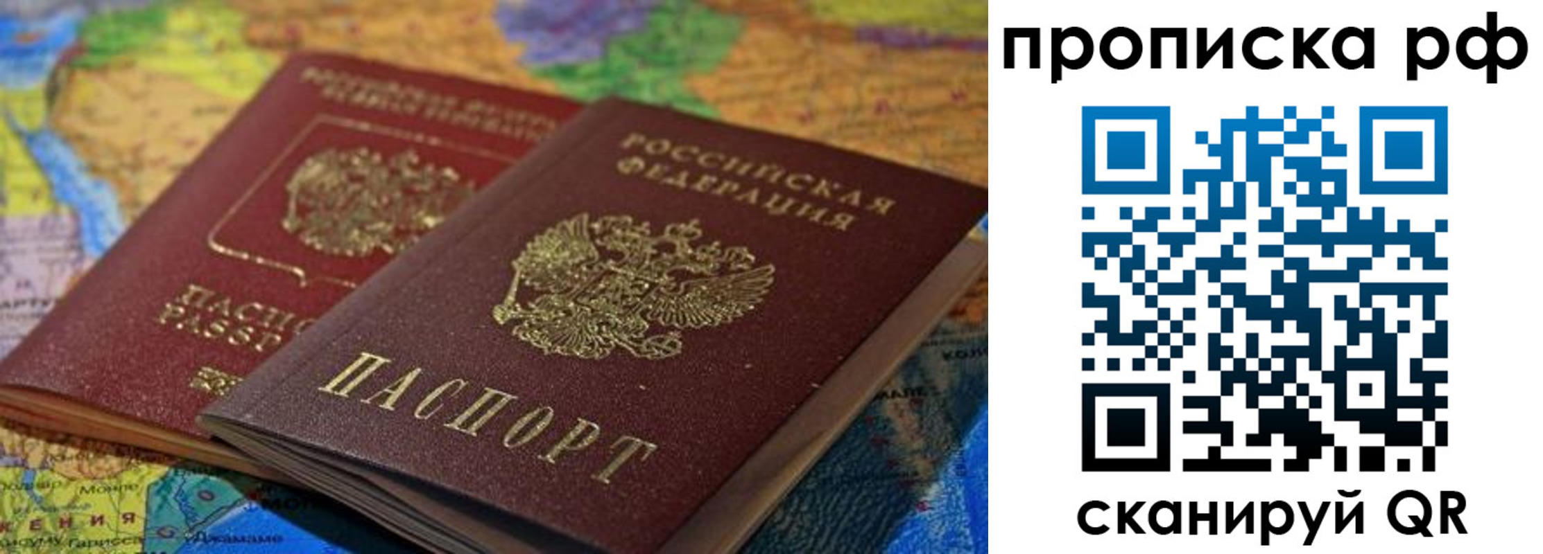временная прописка в Якутске