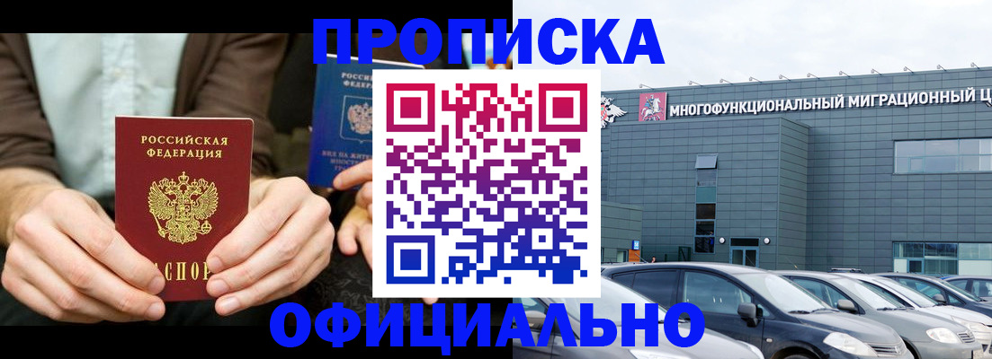 временная регистрация законно в Якутске