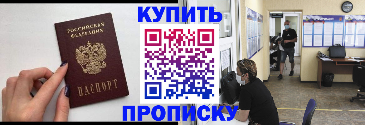 прописка гарантия в Якутске