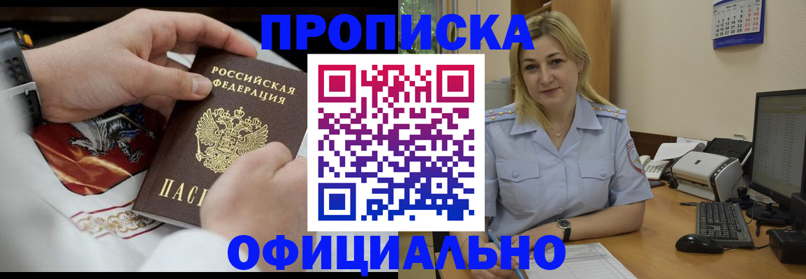 прописка поиск в Якутске