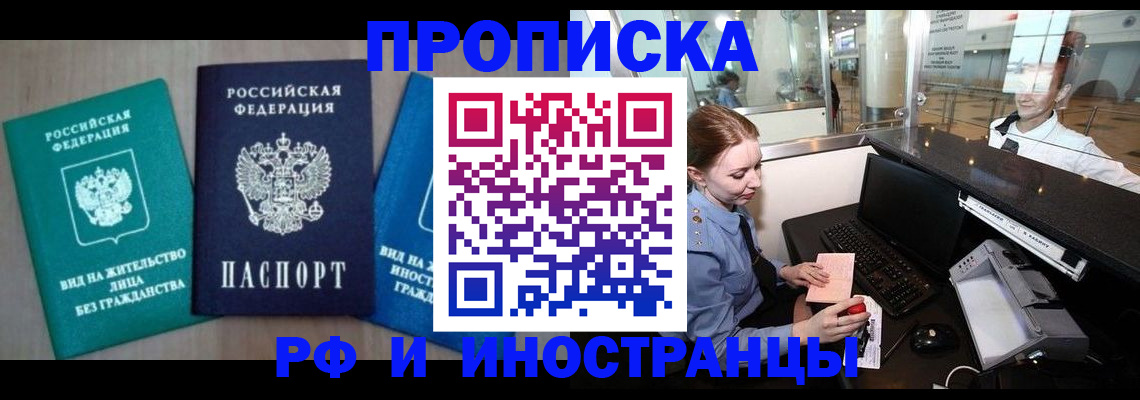 прописка законно в Якутске