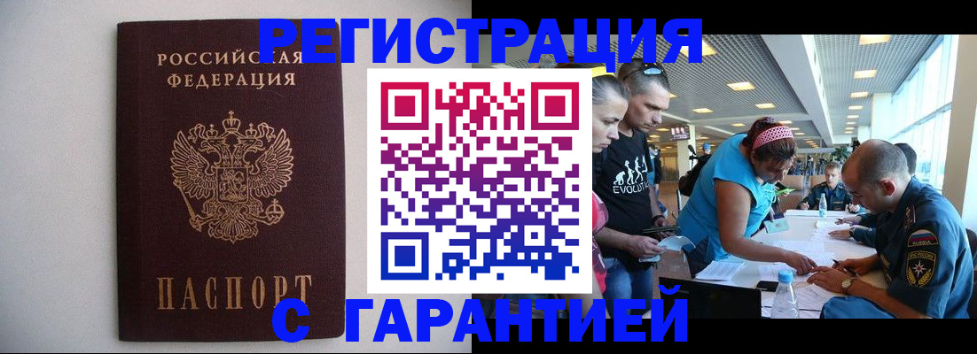 временная регистрация гарантия в Якутске