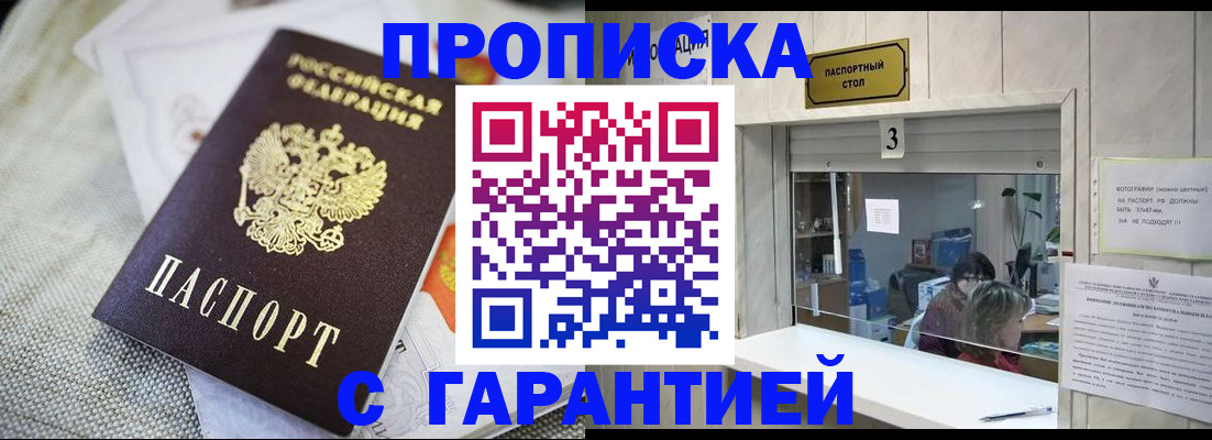 прописка для кредита в Якутске